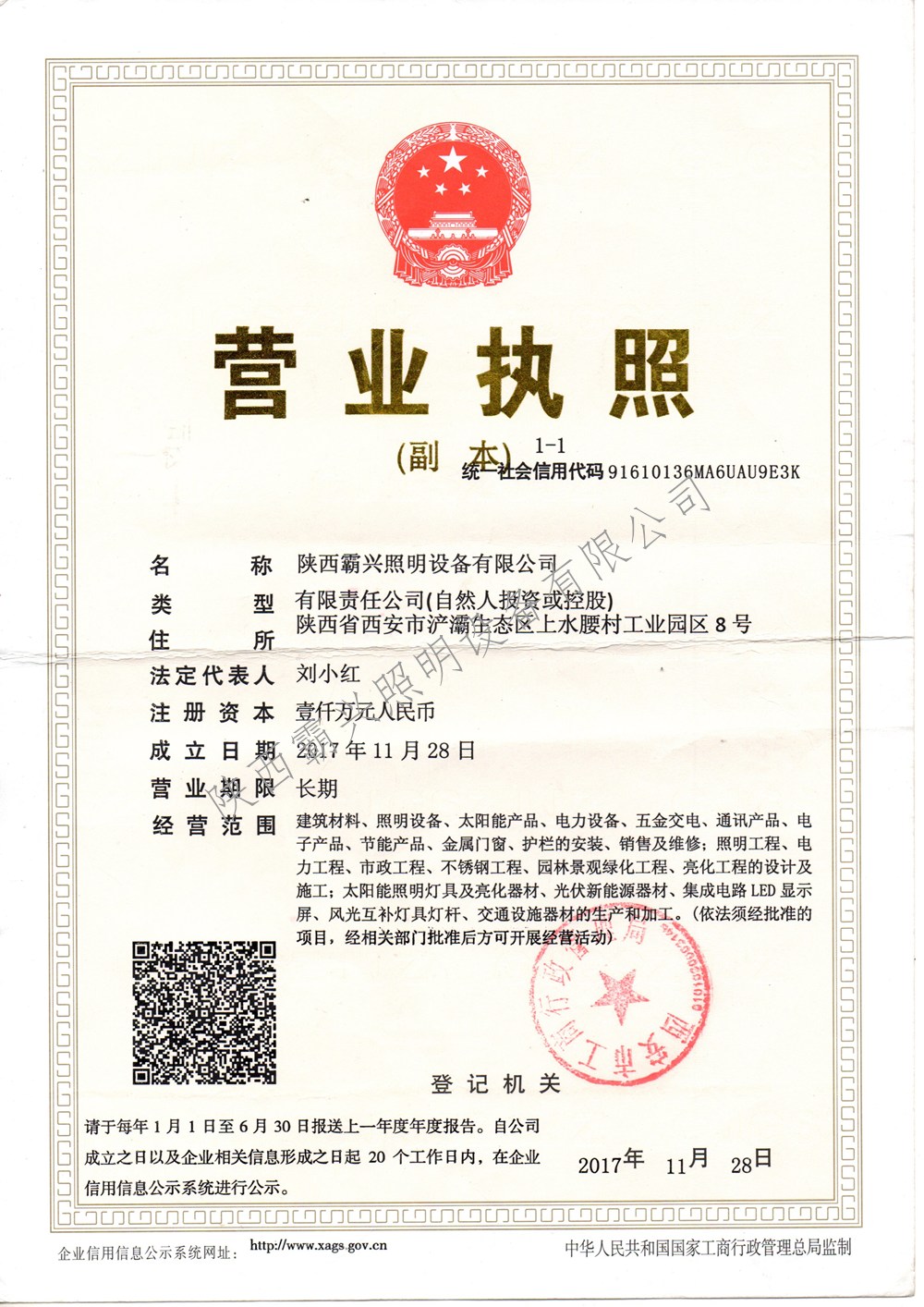 營業執照
